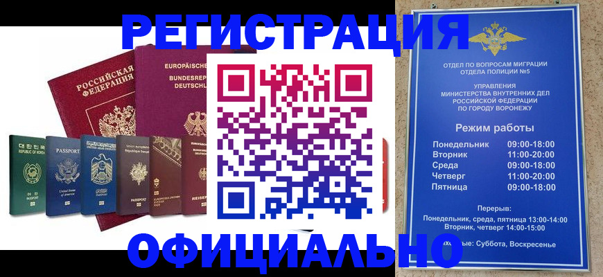 прописка для работы в Алейске