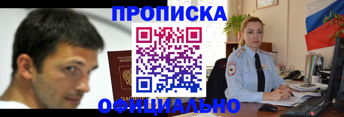 прописка паспорт в Алейске