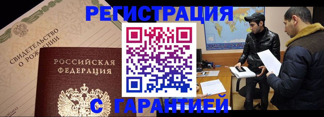 временная регистрация недорого в Алейске