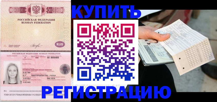 временная регистрация адрес в Алейске