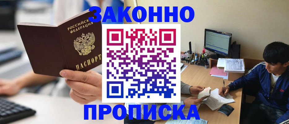 временная регистрация надежно в Алейске