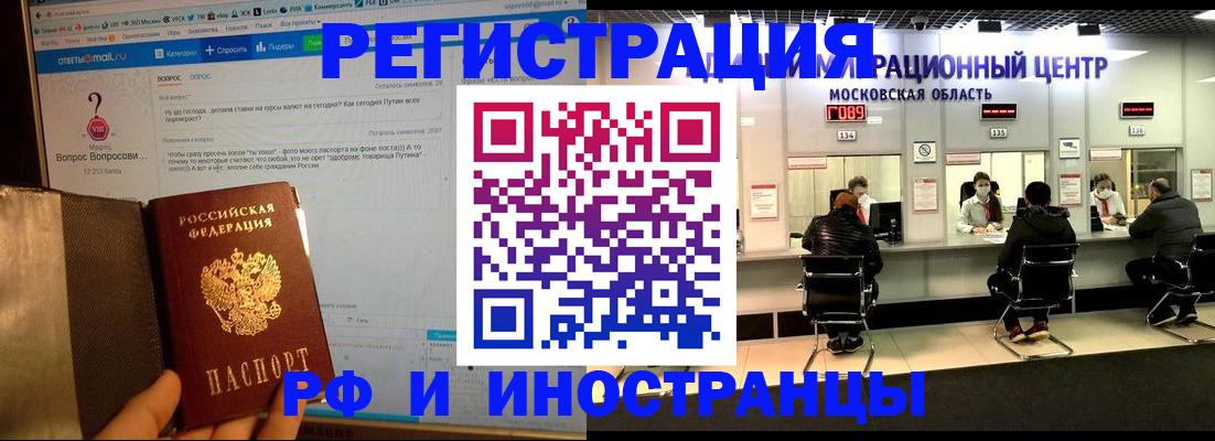 прописка регистрация в Алейске