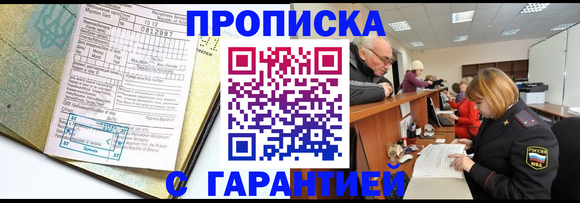 временная регистрация в Алейске